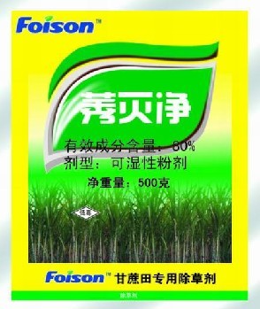 莠灭净 