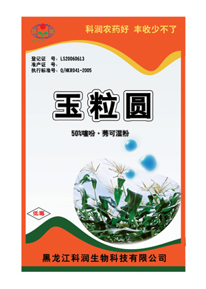 玉粒圆 