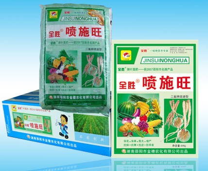 喷施旺 