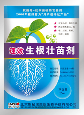 速效生根壮苗剂 