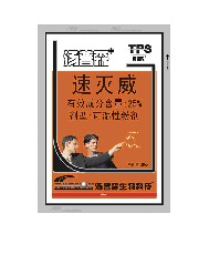 速灭威 