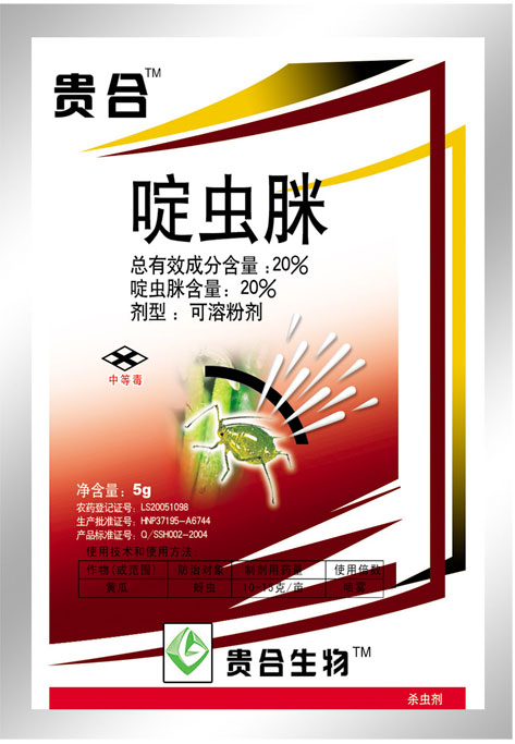 20%啶虫脒  
