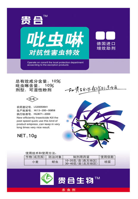 10%吡虫啉  