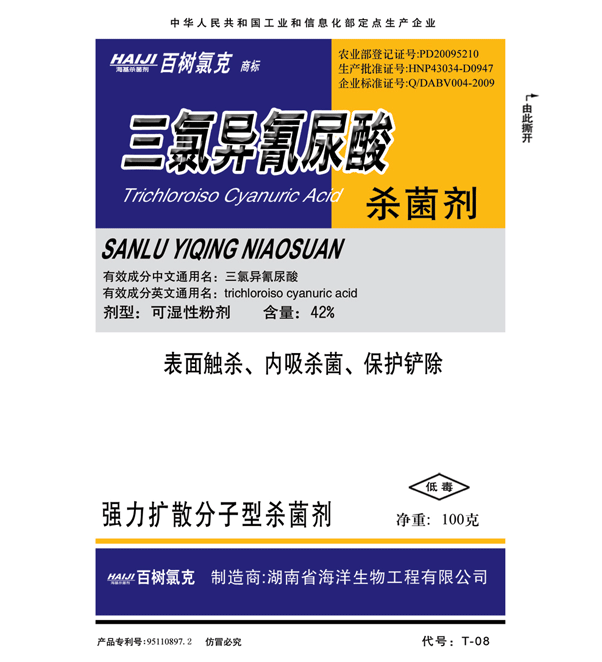 42%三氯异氰尿酸（百树氯克） 