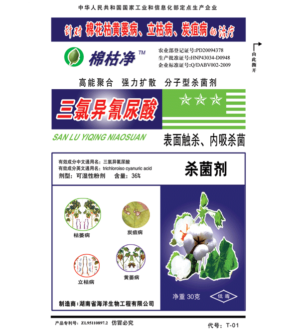 36%三氯异氰尿酸（禾枯净） 