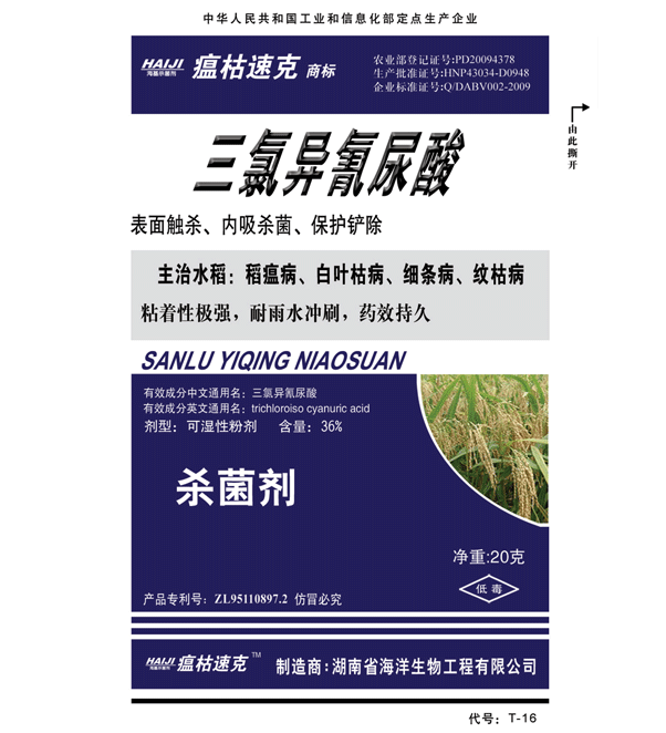 36%三氯异氰尿酸（瘟枯速克） 