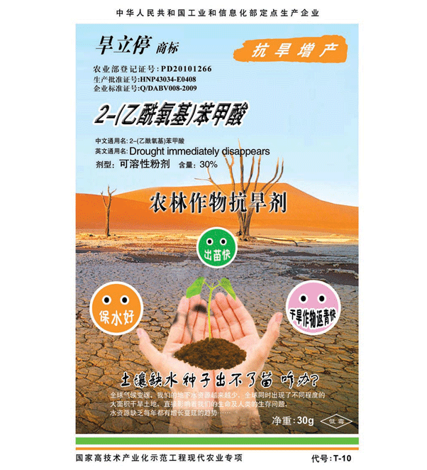 海基抗旱剂 