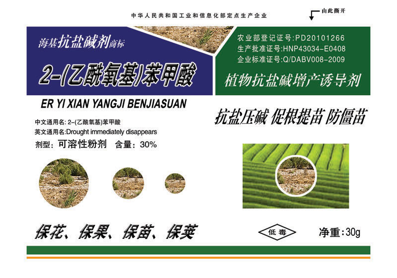 抗盐碱剂 