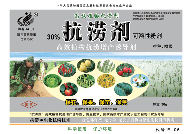 抗涝剂 
