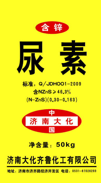 含锌尿素  