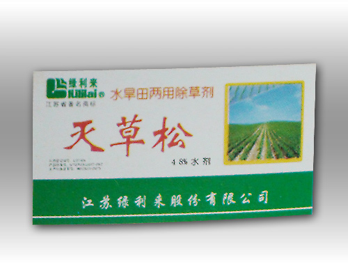 灭草松
