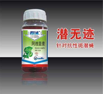 潜无迹* 专门针对抗性斑潜蝇 