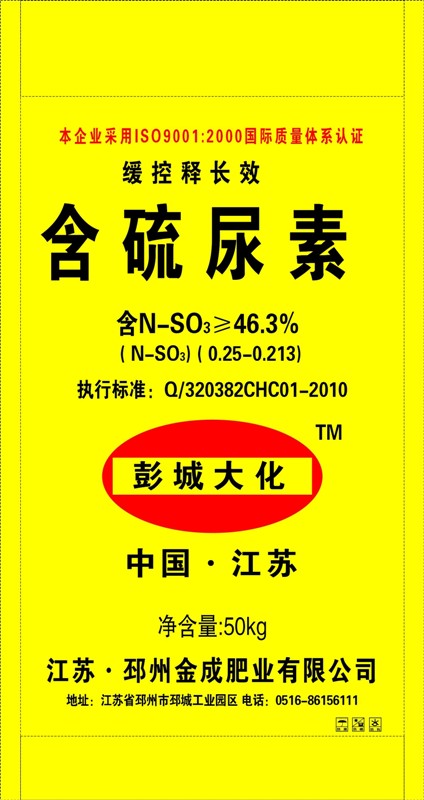 含硫尿素，硫包衣尿素，多肽尿素 
