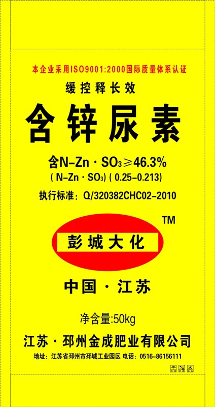 含锌尿素 