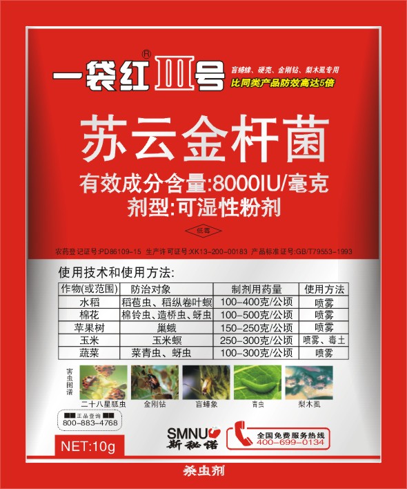 一袋红 Ⅲ号 