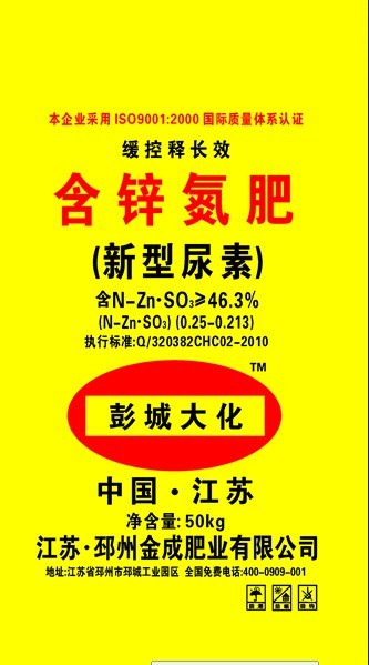 含锌氮肥（新型尿素） 