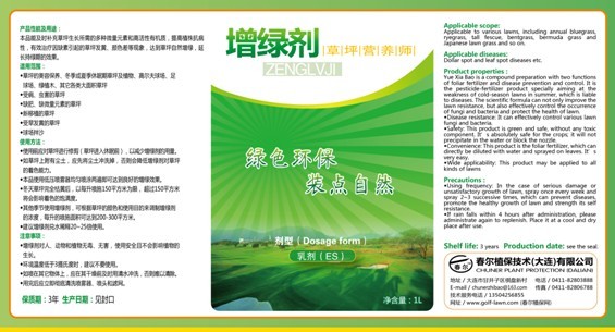 增绿剂-高尔夫园林用品 