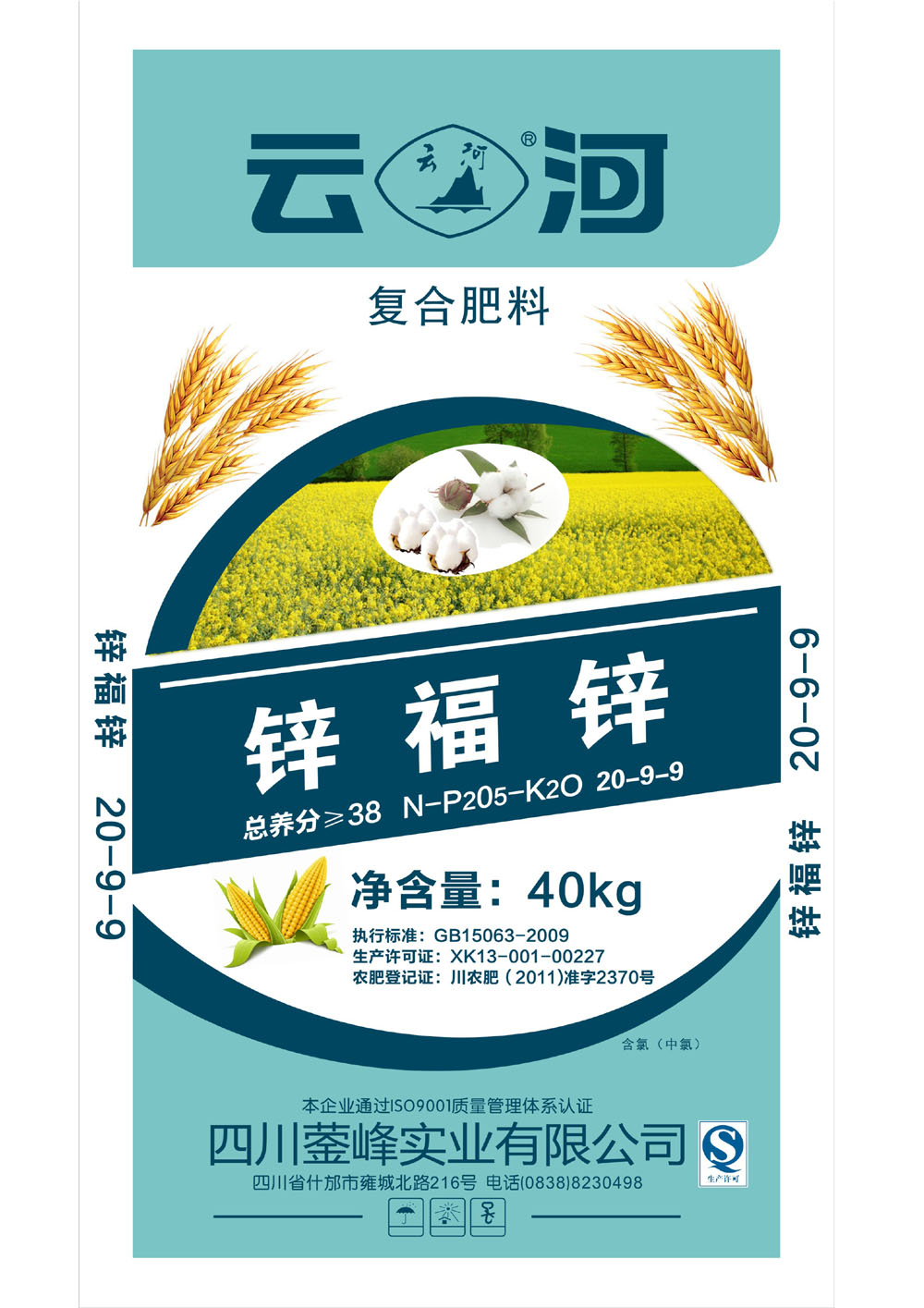 云河-锌福锌 