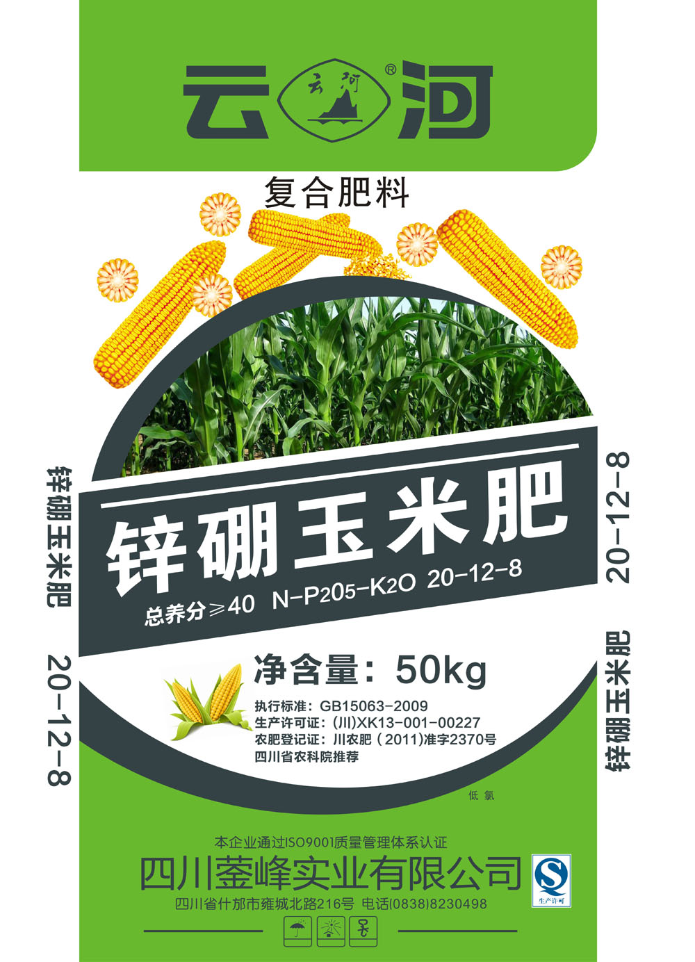 云河-锌硼玉米肥 