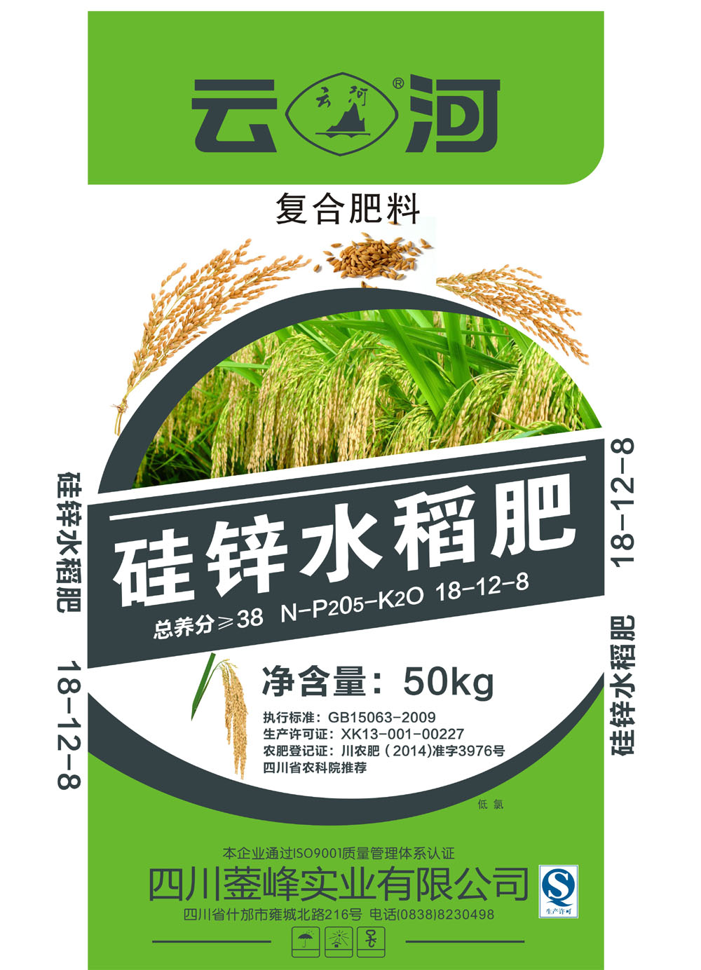 云河-硅锌水稻肥 