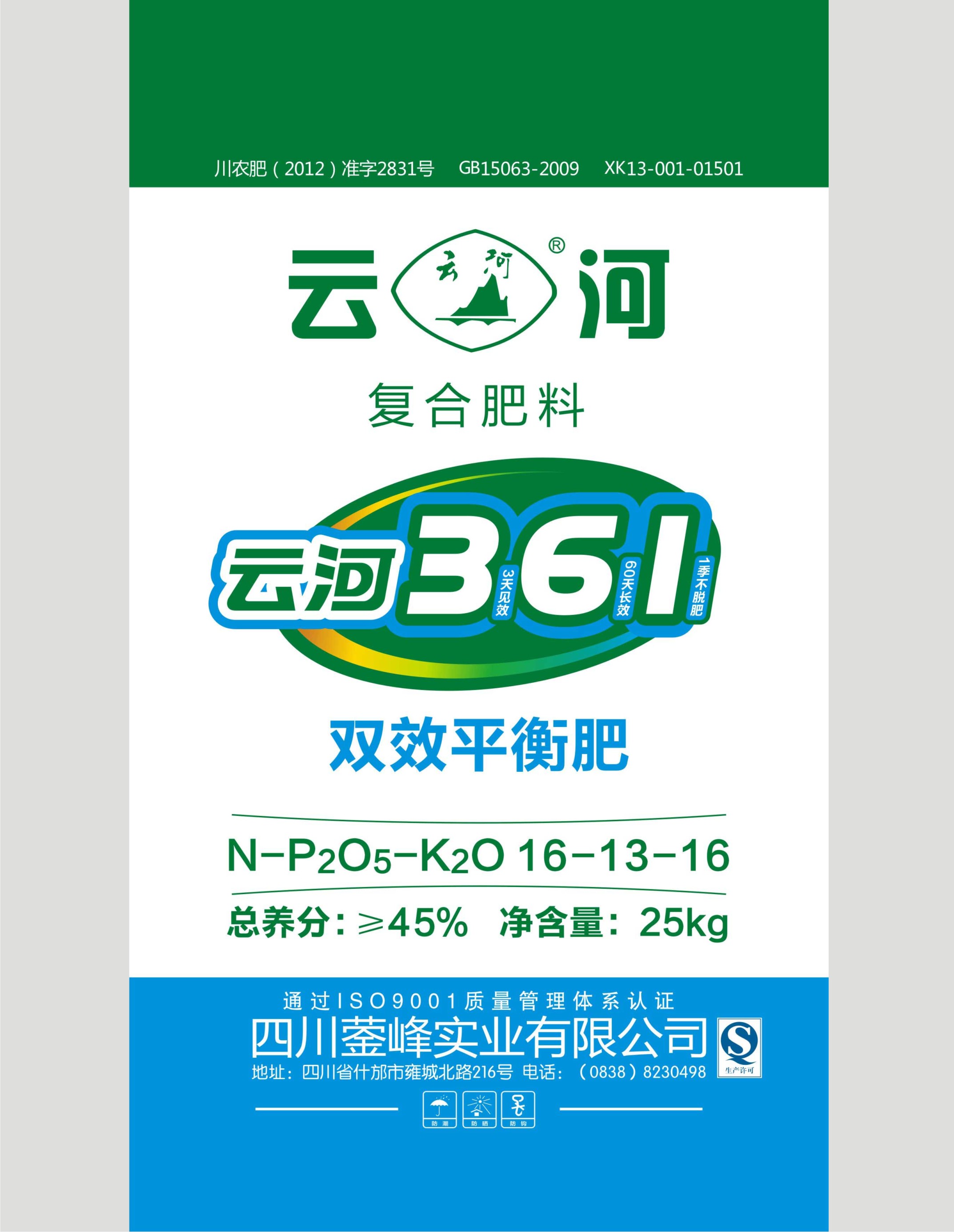云河361双效平衡肥 （16-13-16） 