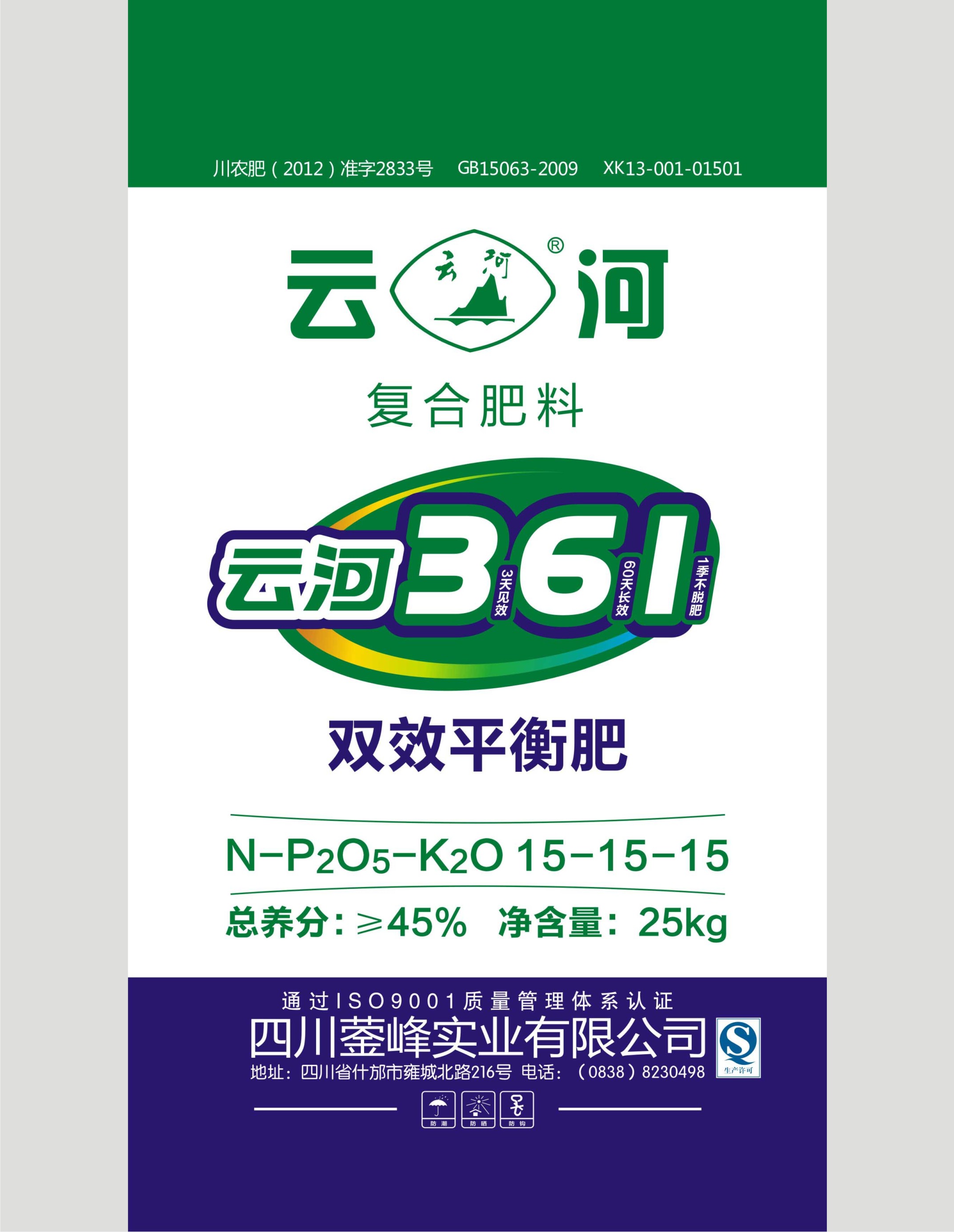 云河361双效平衡肥（15-15-15） 