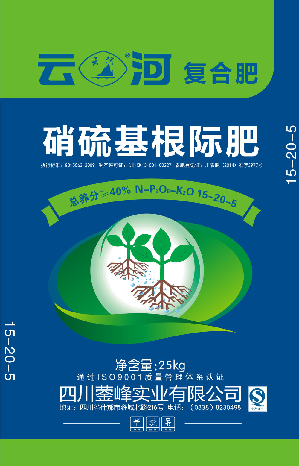 云河硝硫基根际肥 