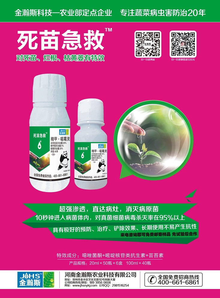 死苗急救------对死苗、烂根、枯黄萎有特效 