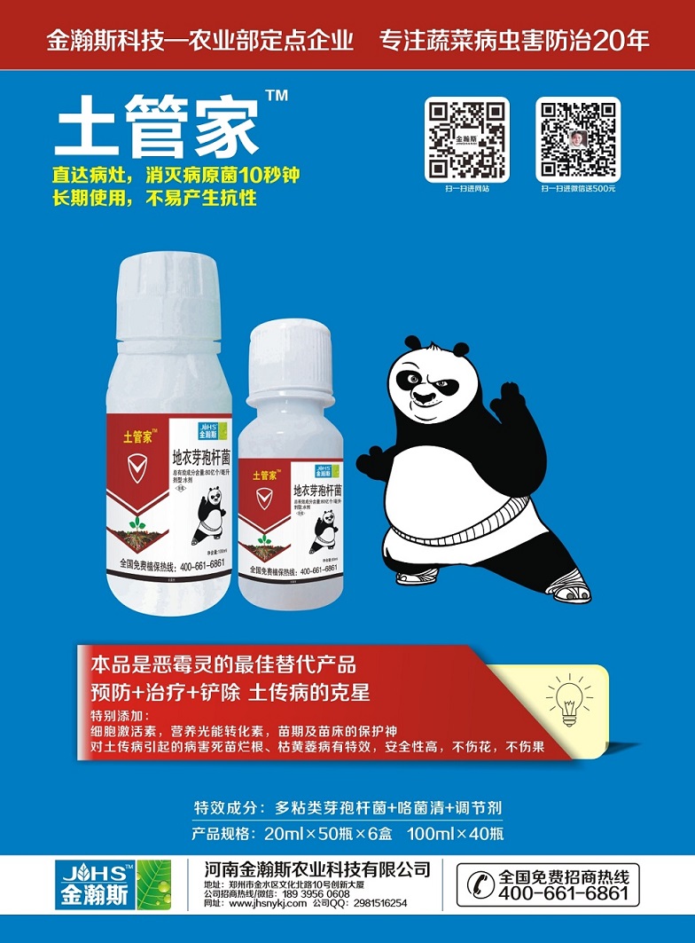 土管家   恶霉灵的***佳替代产品 