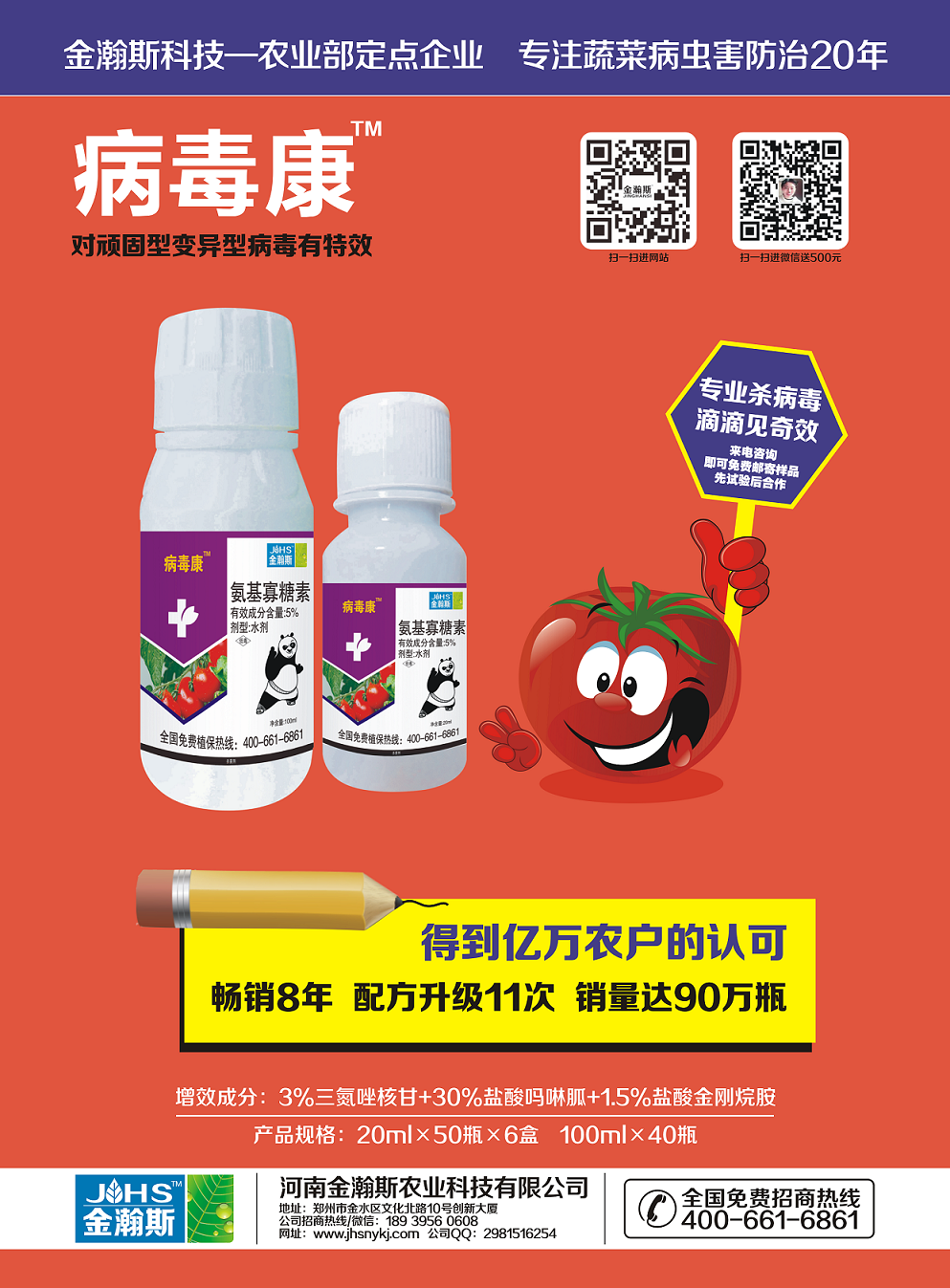 病毒康--------专业杀病毒，滴滴见奇效 