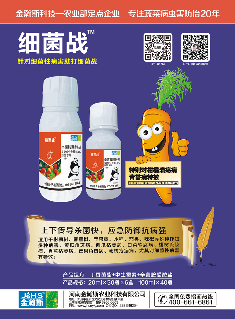  细菌战-----针对细菌性病害就打细菌战 
