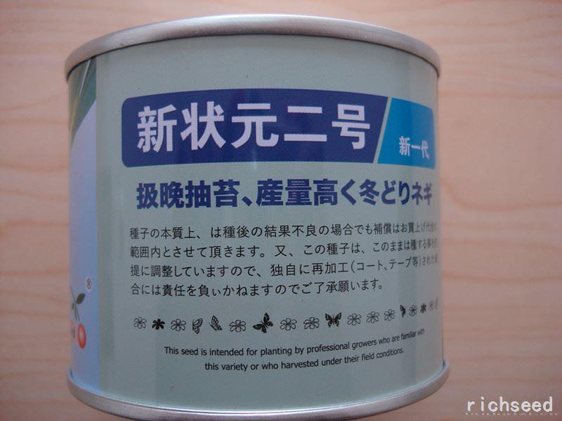 新状元二号
