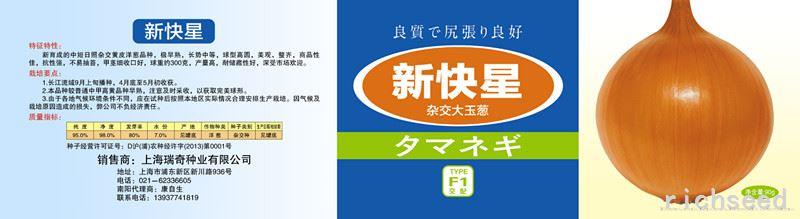 新快星杂交大玉葱