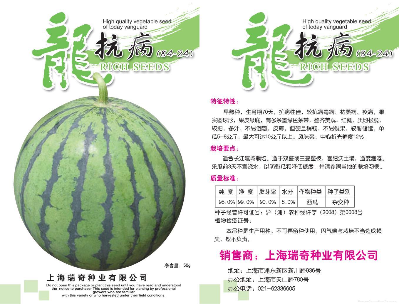 抗病8424
