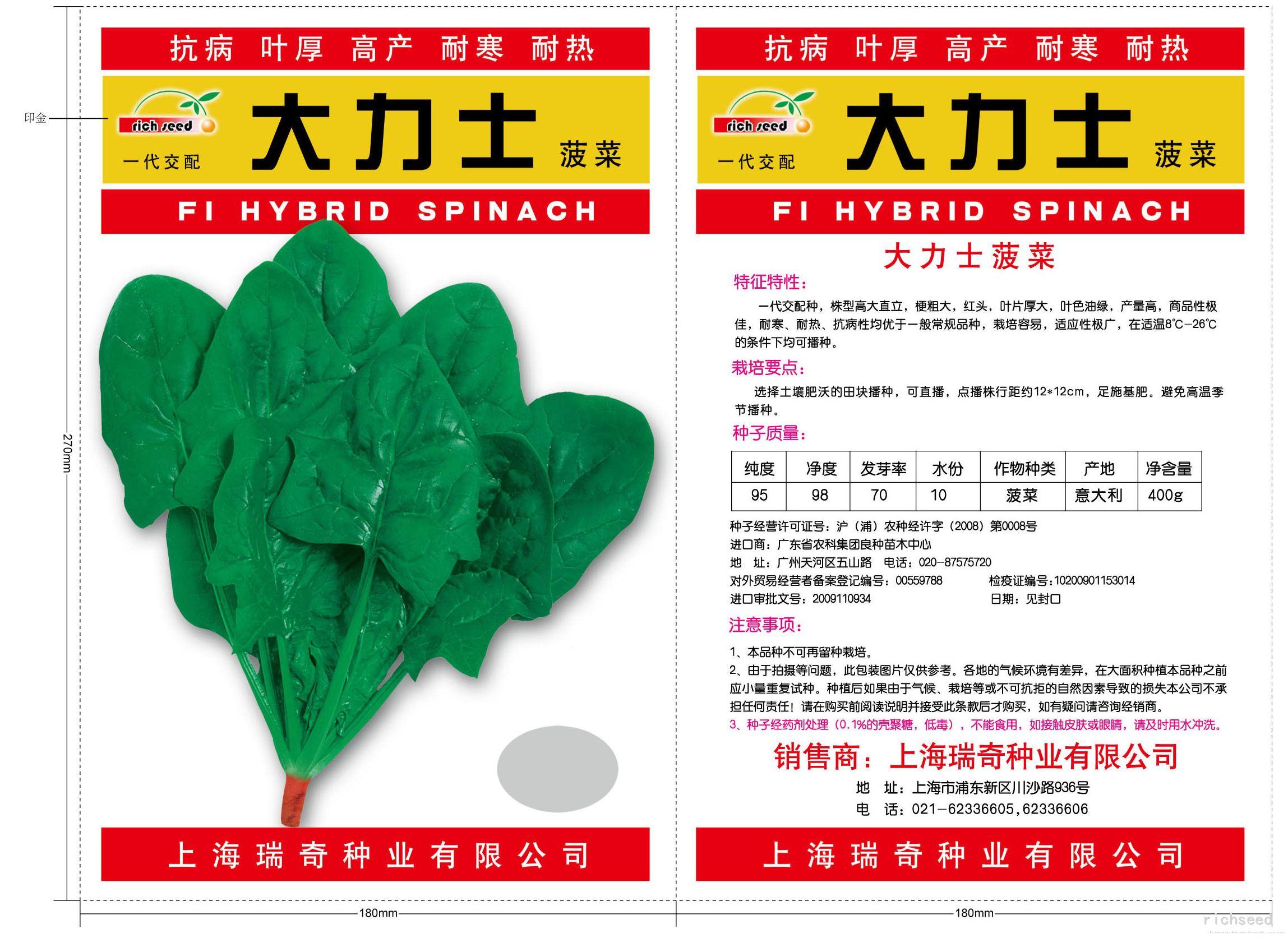 大力士菠菜