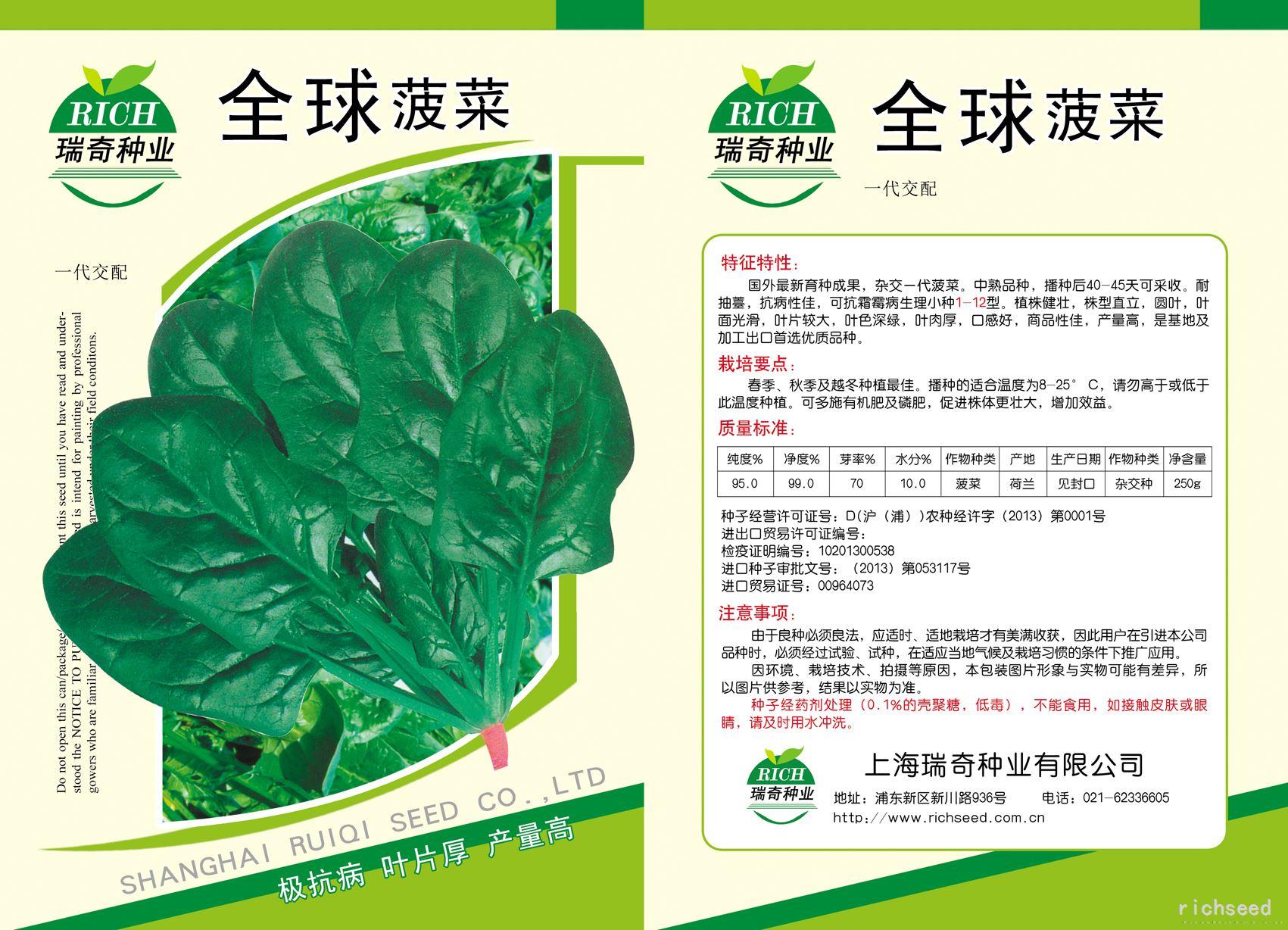 全球菠菜