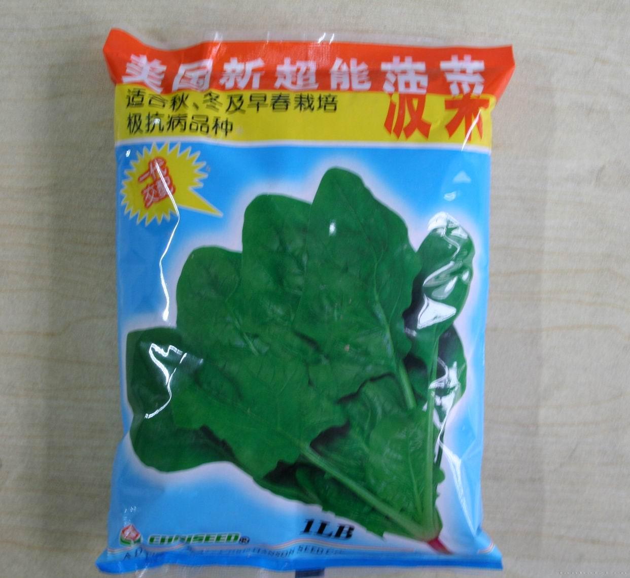 超能菠菜