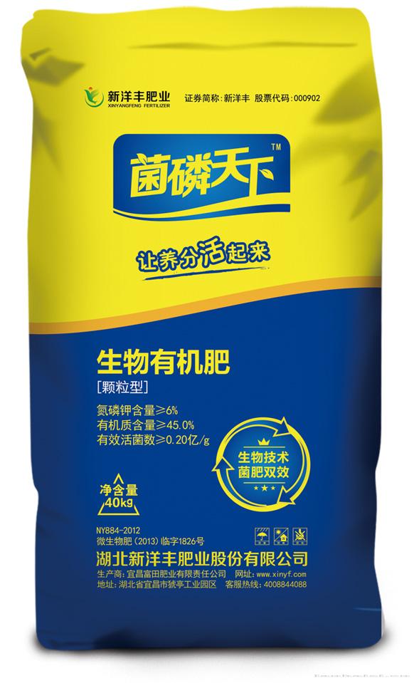  菌磷天下-生物有机肥（粒状）