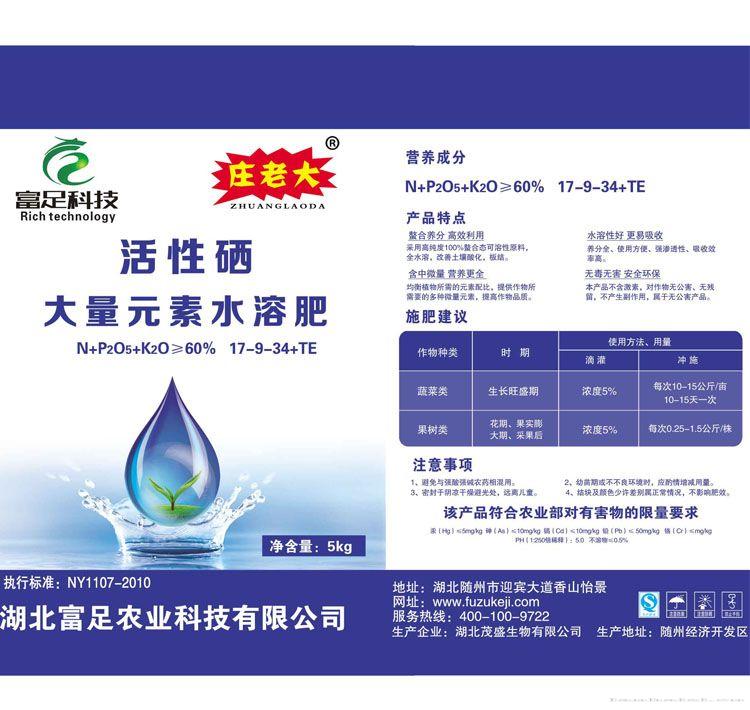 活性硒大量元素水溶肥