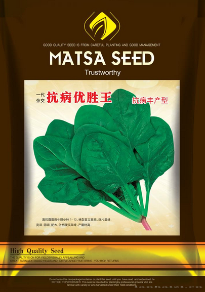 抗病优胜王-菠菜种子-山东省昌邑市华晨种业有限公司-蓝孩子农资招商