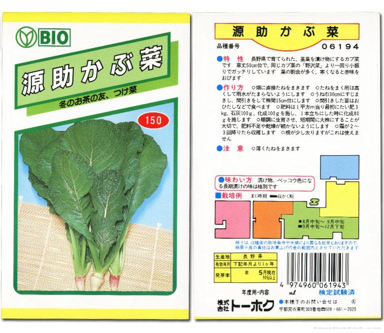源助芜菁菜
