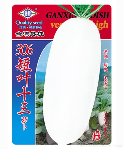 306短叶十三