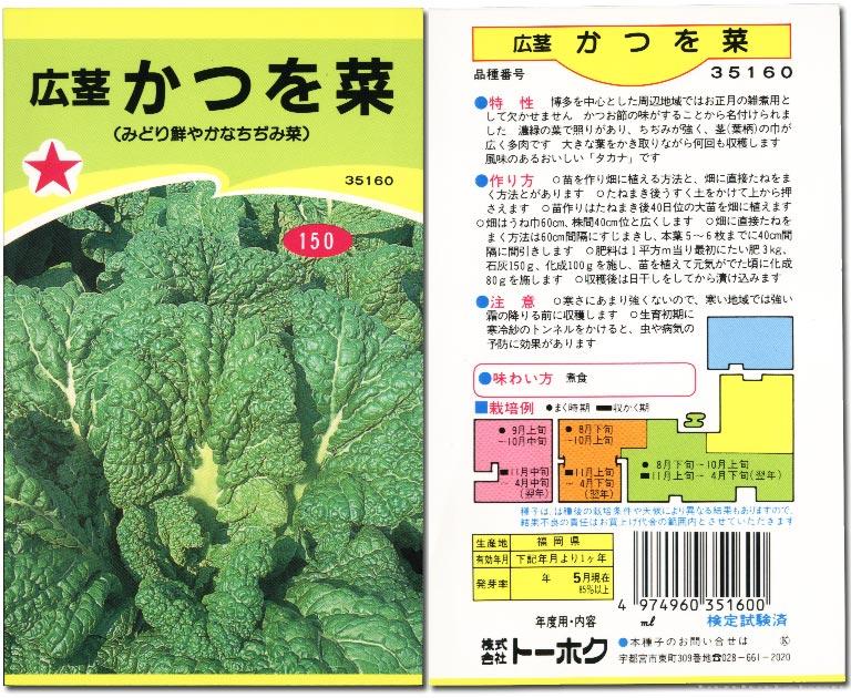 广茎皱叶菜