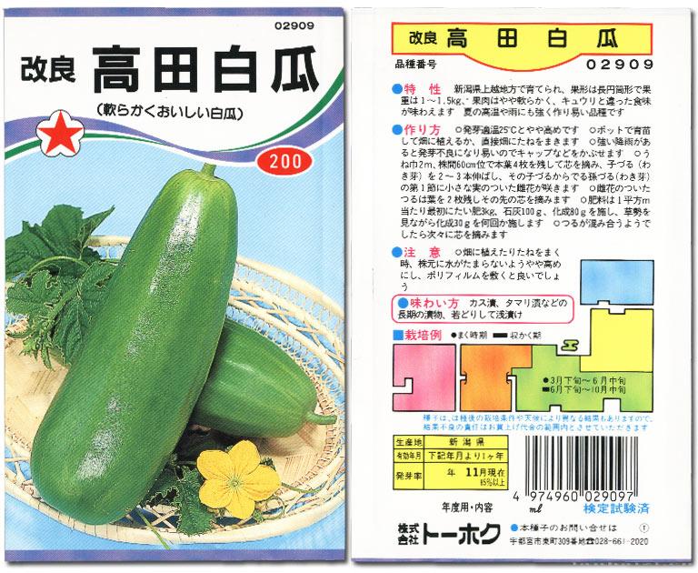 高田白瓜