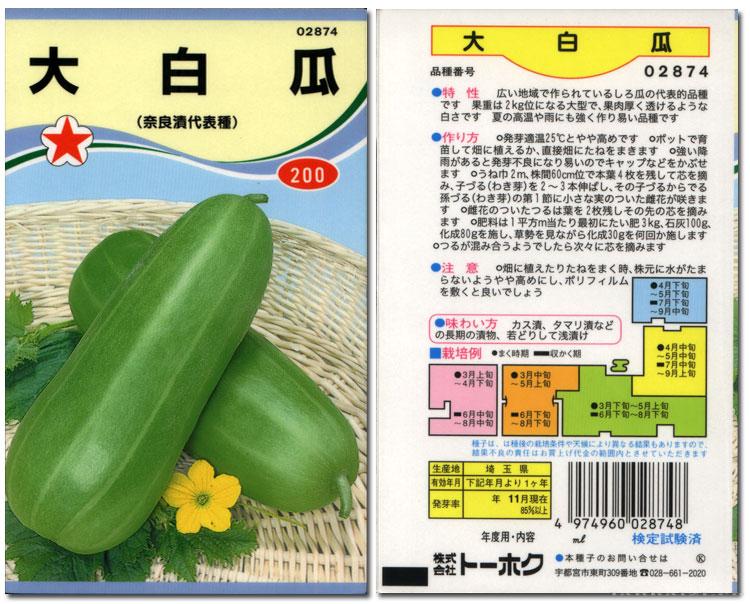 奈良渍白瓜
