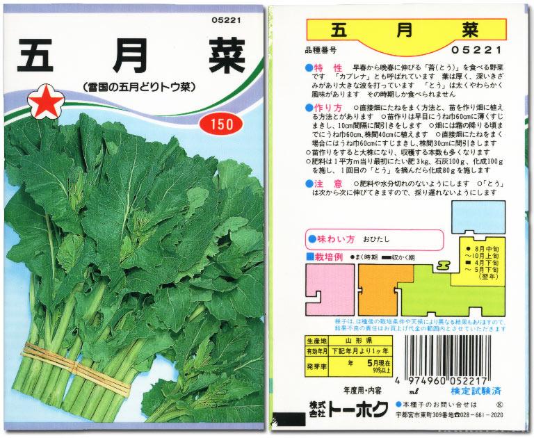 五月冬菜