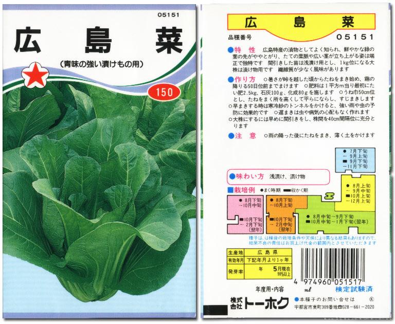 广岛清菜
