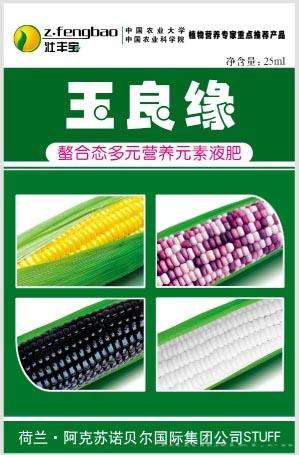 玉良缘
