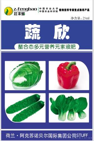 蔬欣