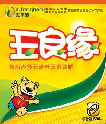 玉良缘